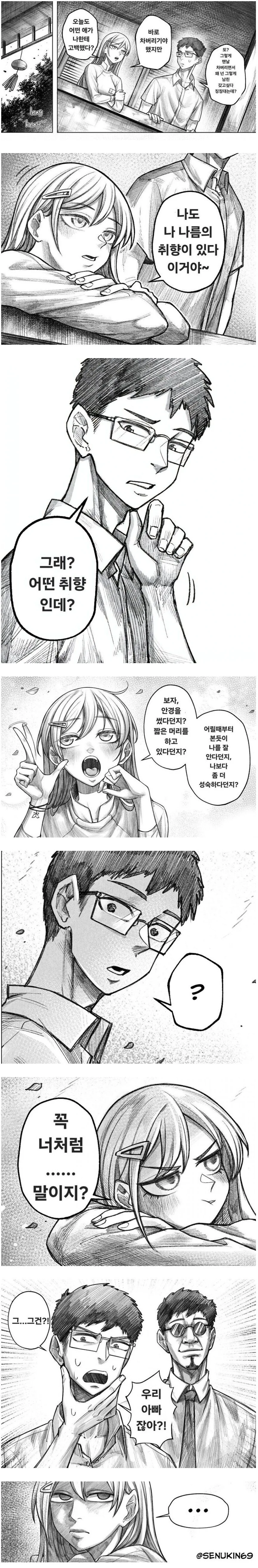 거유 여자친구랑 사귀는 만화.manga 이미지 13