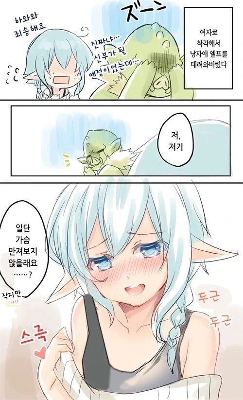 조선엘프) 장이족들에게 있어 잠깐이라는 말은.manhwa 이미지 20