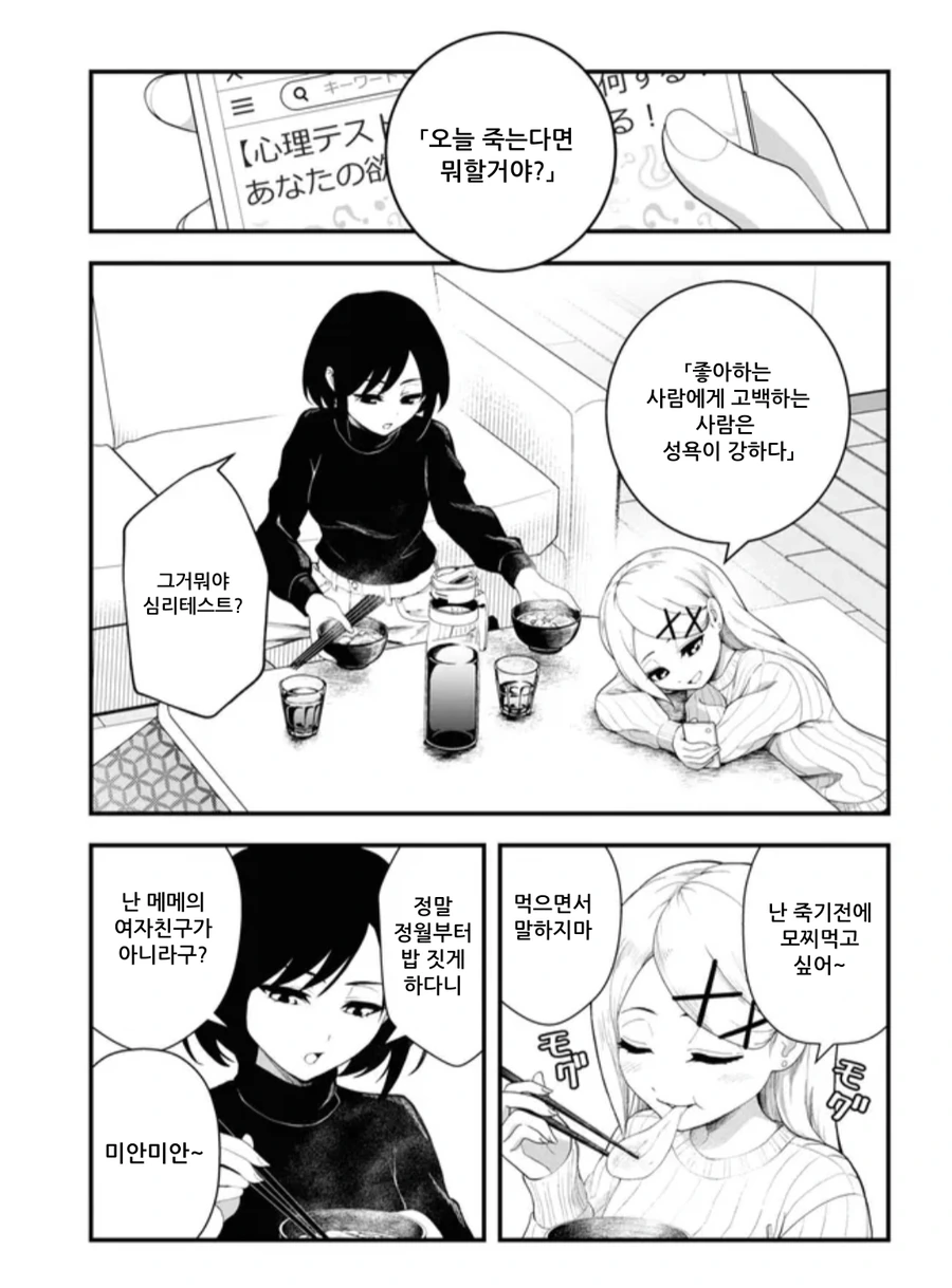 근친,백합)언니, 창피해.manhwa 이미지 7