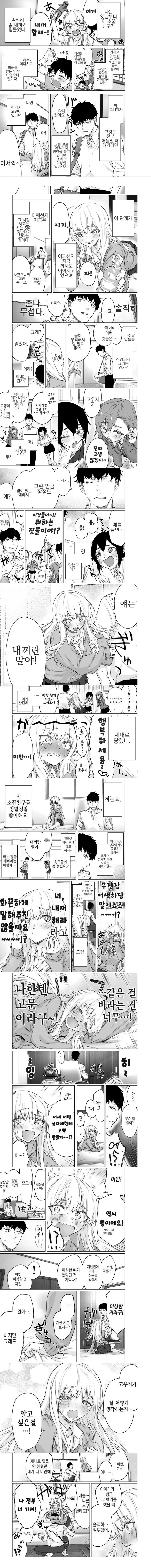 이가탄 애용하는 소꿉친구.manhwa 이미지 18
