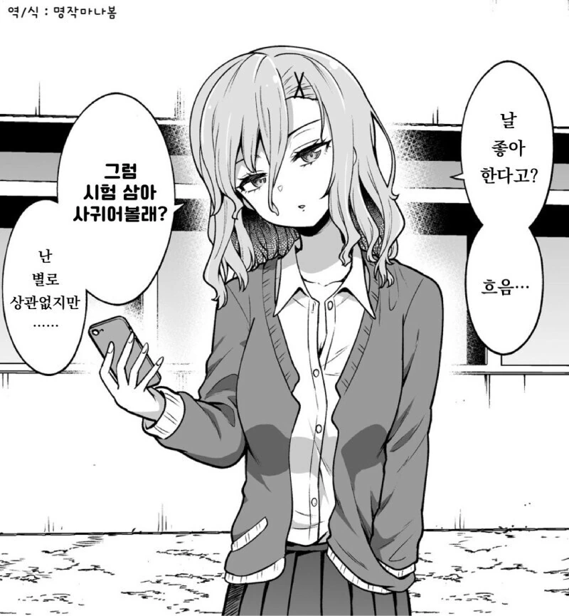 갸루녀가 개과천선하는 만화 이미지 13
