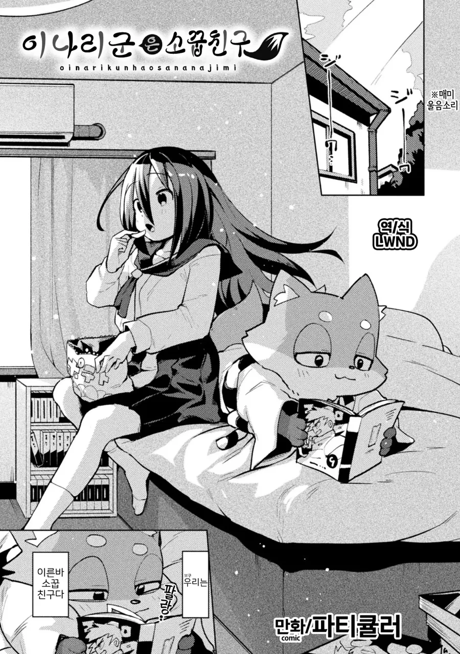 [트릭컬] 교주에게 섹시한 사진 보내는 요미.manga 이미지 15