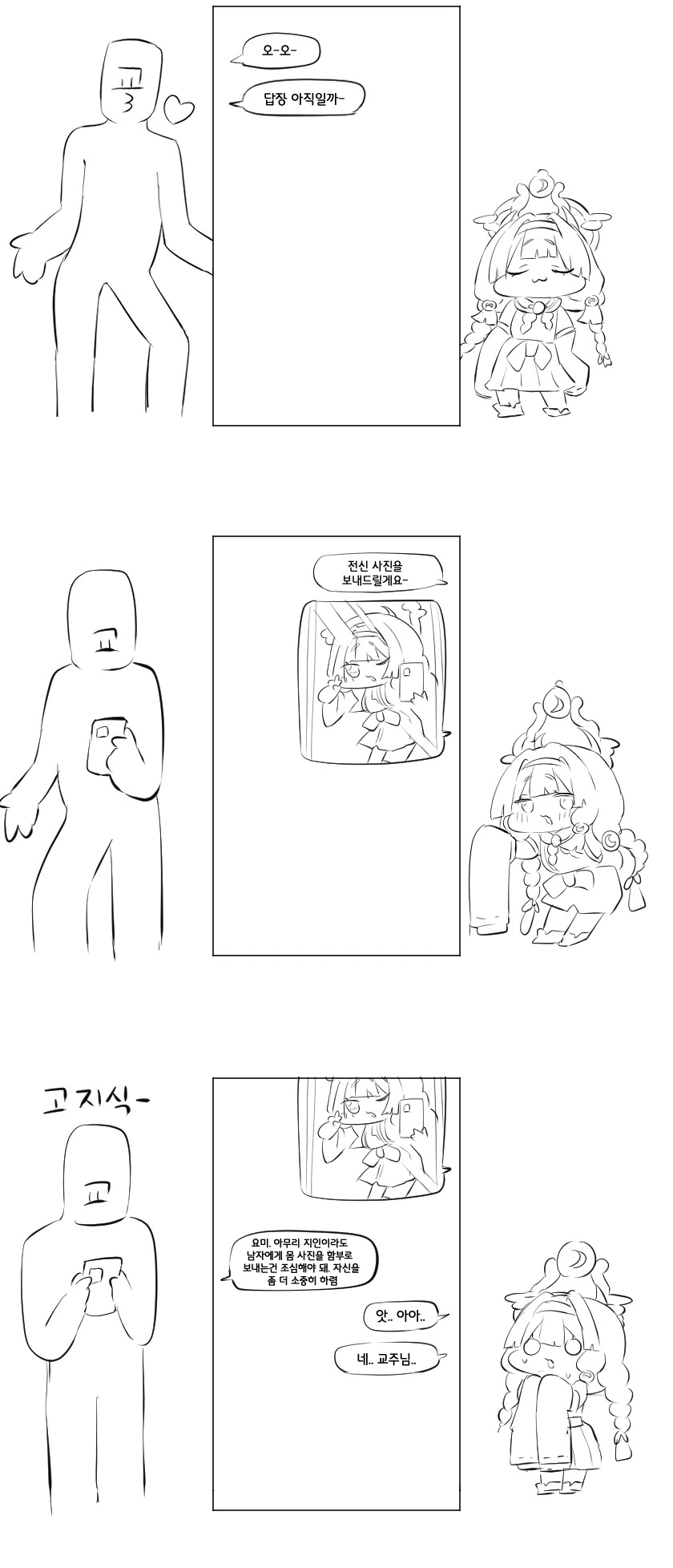 [트릭컬] 교주에게 섹시한 사진 보내는 요미.manga_1.png