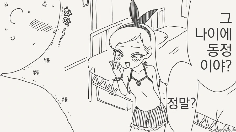 여우 로리 할망구 안드로이드 만화.manhwa 이미지 22