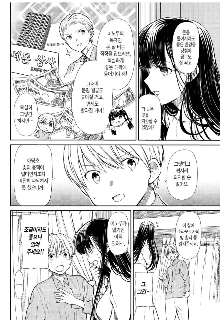 누구나 꿈꾸는 이상적인 누나.manhwa_1.webp