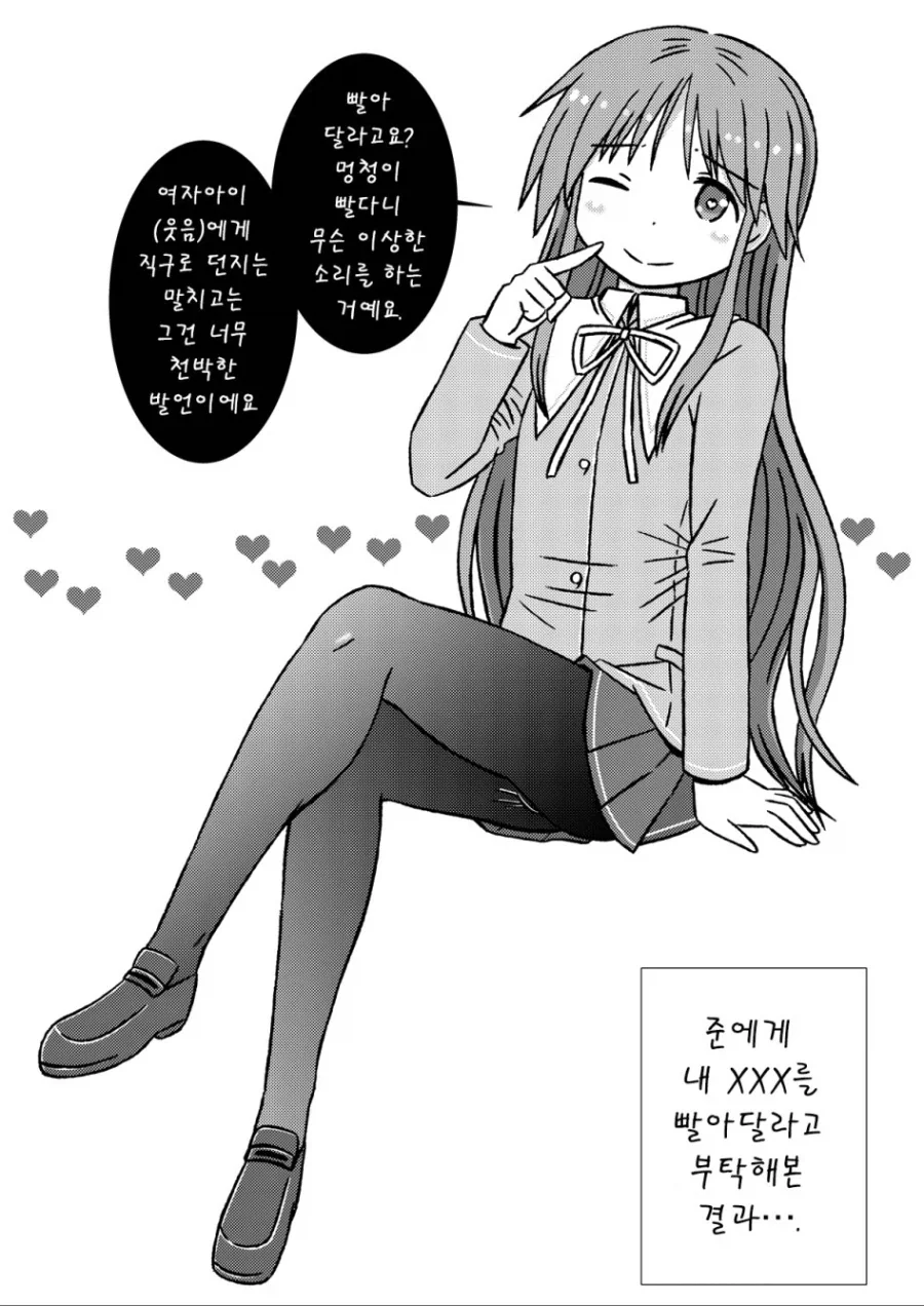내마위)요망하게 놀리기.manga 이미지 23