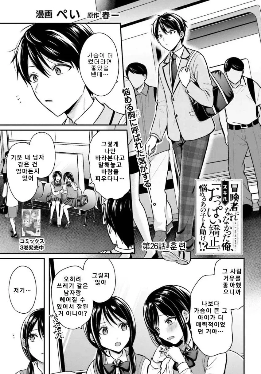 학생이 발정기라 힘든 만화 이미지 16