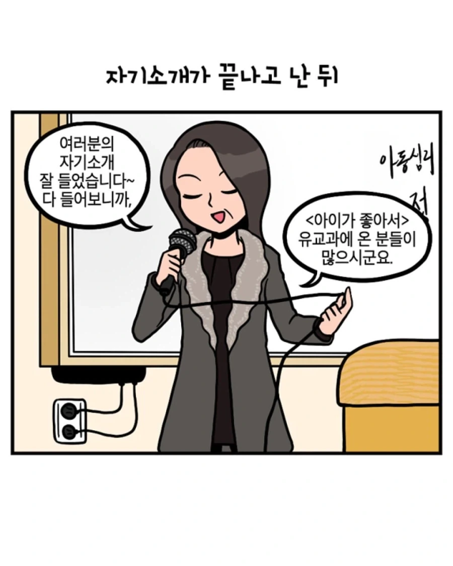 "아이가 좋아서 유아교육과에 왔어요".manwha 대표 이미지