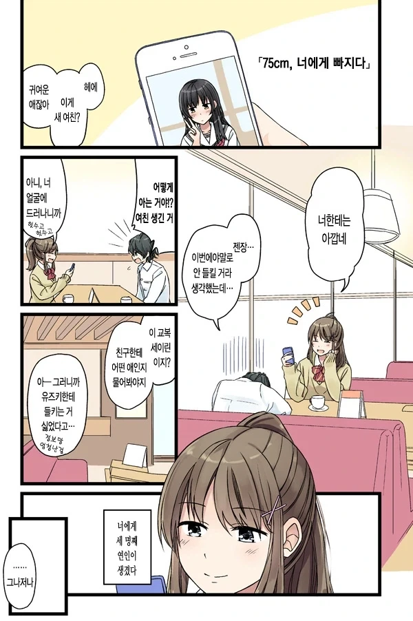 75cm의 소꿉친구에게 빠지는.manga_1.webp