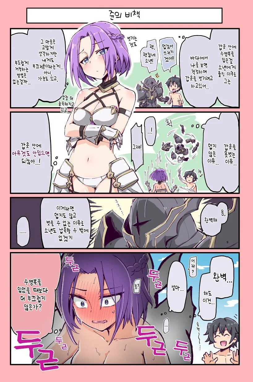 연애감정이 전혀 없는 소꿉친구.manhwa 이미지 22