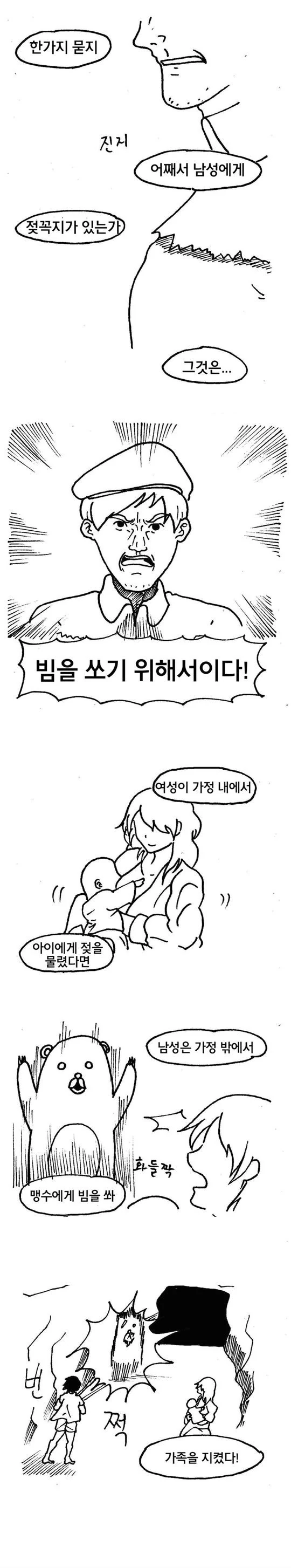매리지톡신) 남자는 이런 자세로 못앉는다고 했는데 이미지 20