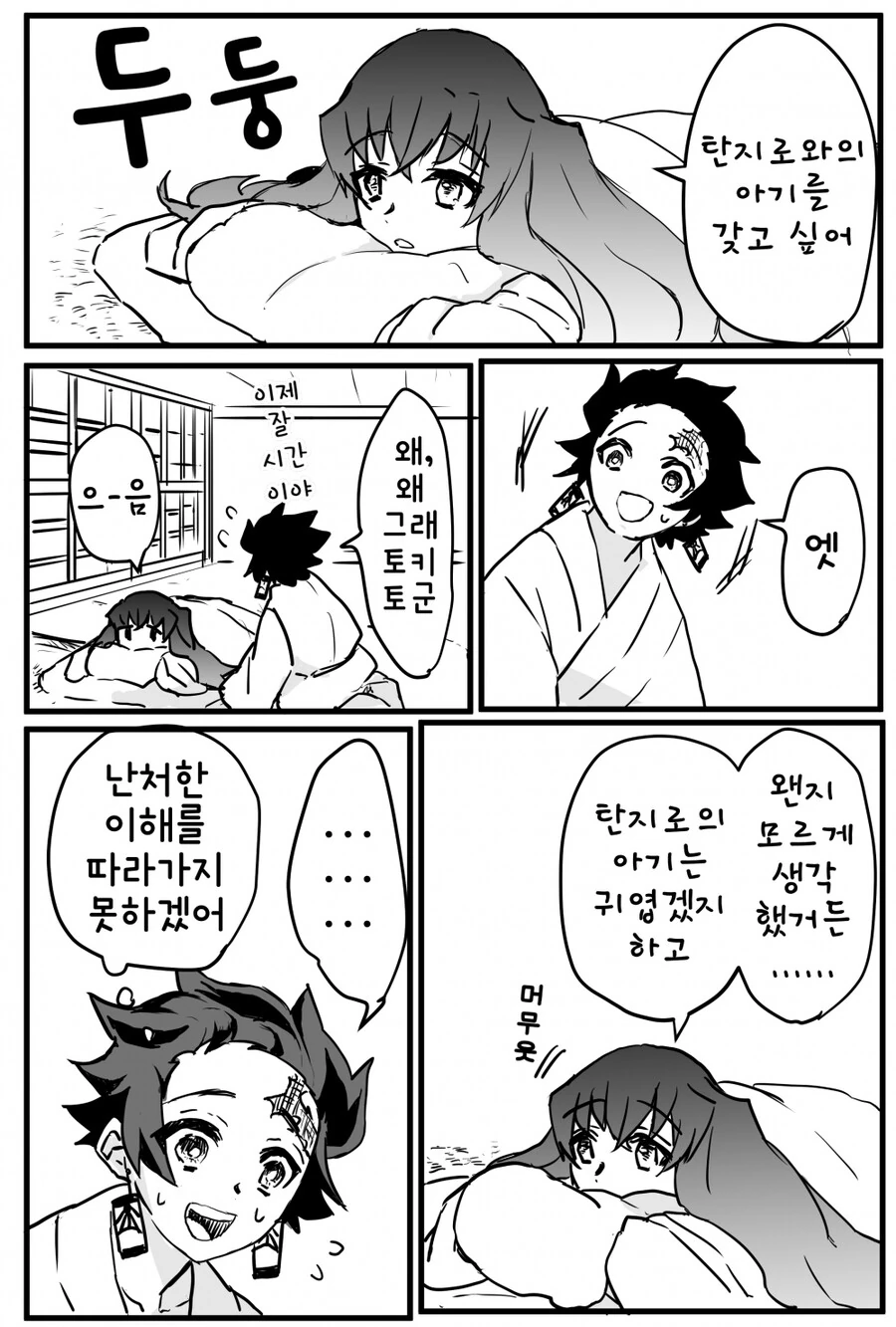 귀멸) 커플이 호텔에서 쉬었다 가는 만화.manhwa 이미지 19
