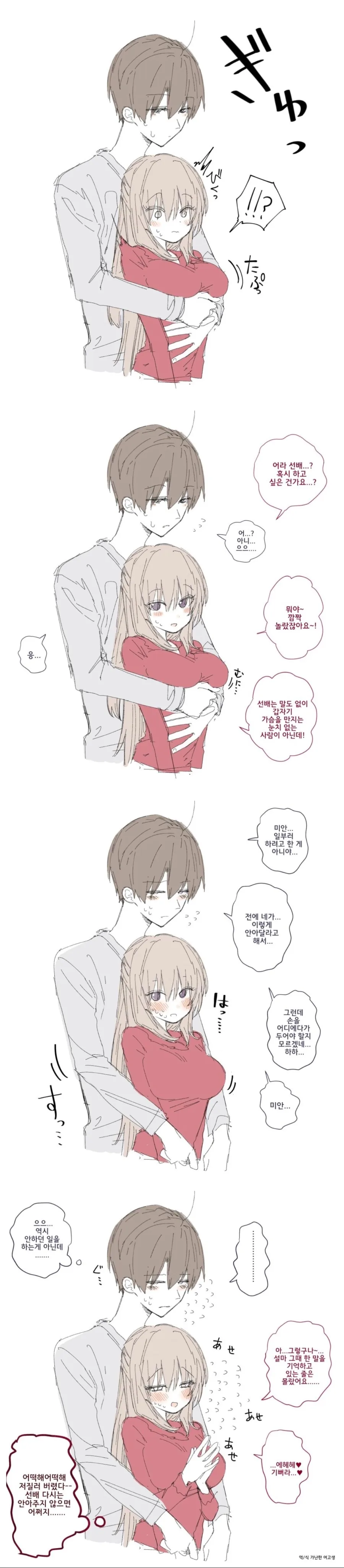 타카기양이 팬티안입은 만화.manhwa 이미지 6