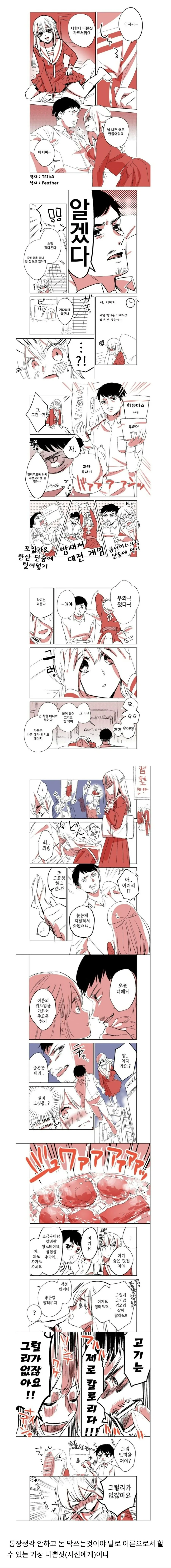 여학생이 속옷 노출하능 만화 이미지 22