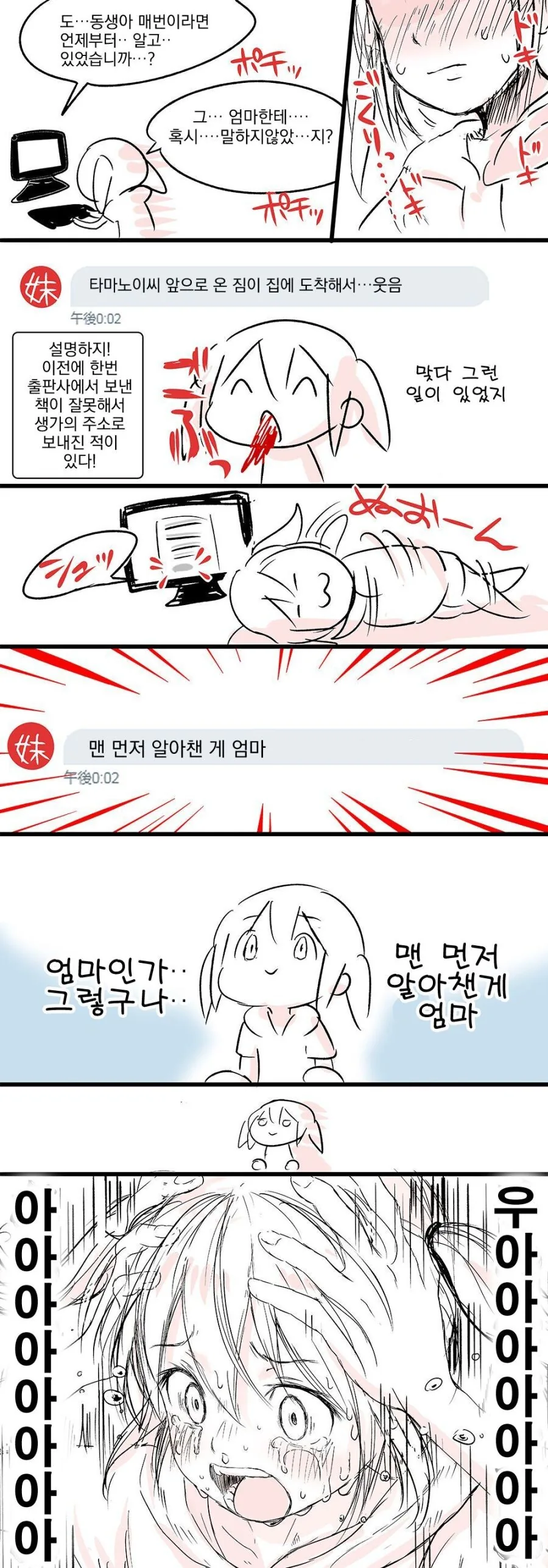 남자끼리 몸이 교체 당했는데 한쪽이 여장 암타 해버린 만화 이미지 8
