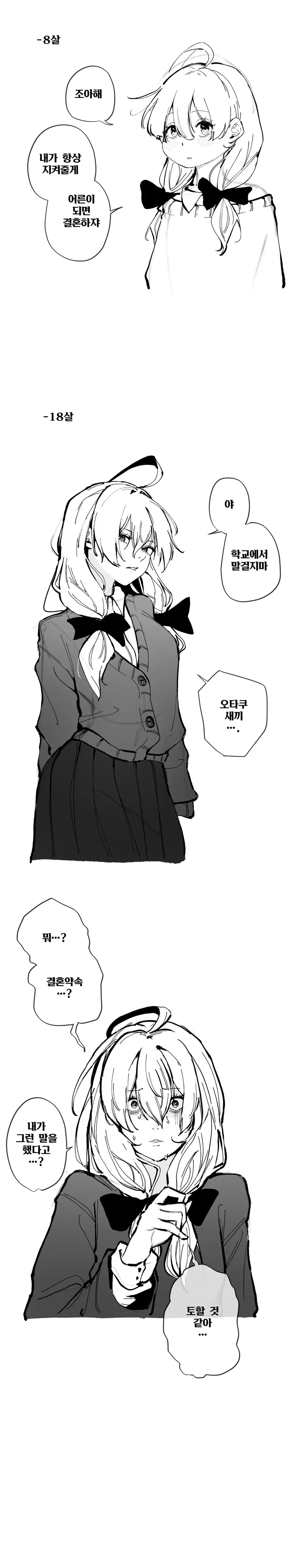 소꿉친구와 재회하는.manga 이미지 22