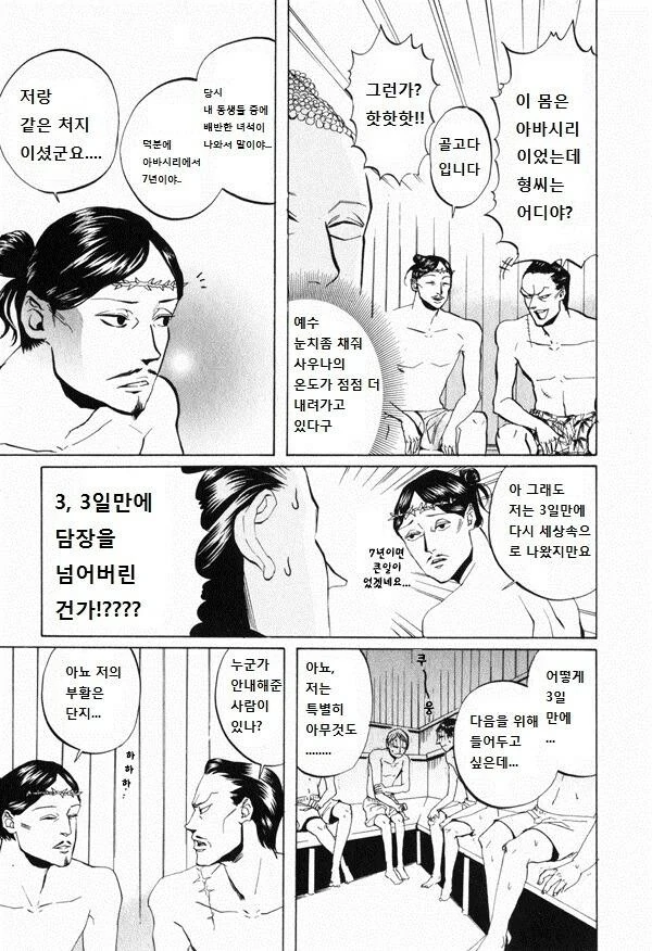 미쳐버린 근친 만화의 진실 이미지 13
