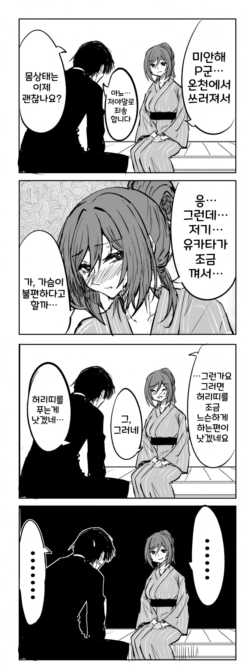 술에 취한 누나 때문에 불끈불끈한.manhwa 이미지 23