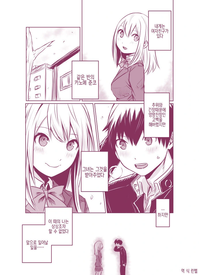 여친의 NTR 비디오가 도착했다.manga 이미지 24