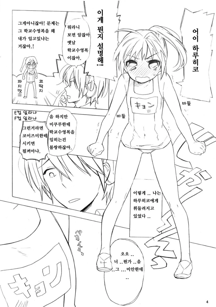 수수한 여고생의 고백 manhwa 이미지 19