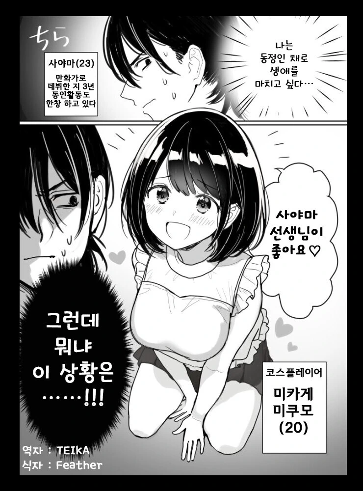 미약으로 고민을 해결해주는 수녀 만화 이미지 20
