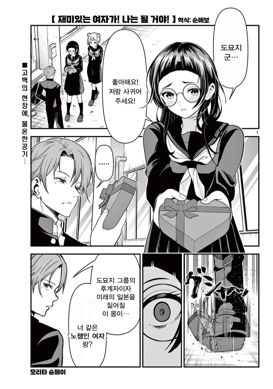 수수한 여고생의 고백 manhwa_1.webp