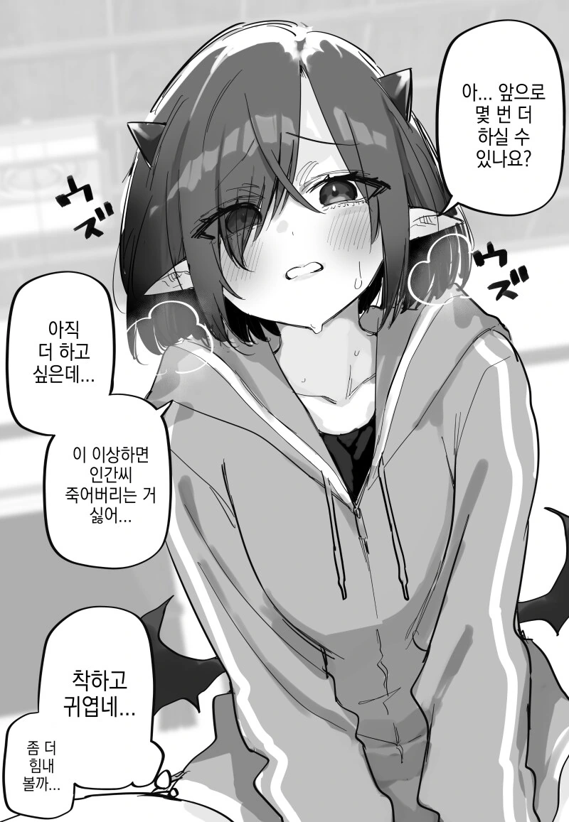 배고픈 서큐버스.manhwa 이미지 20