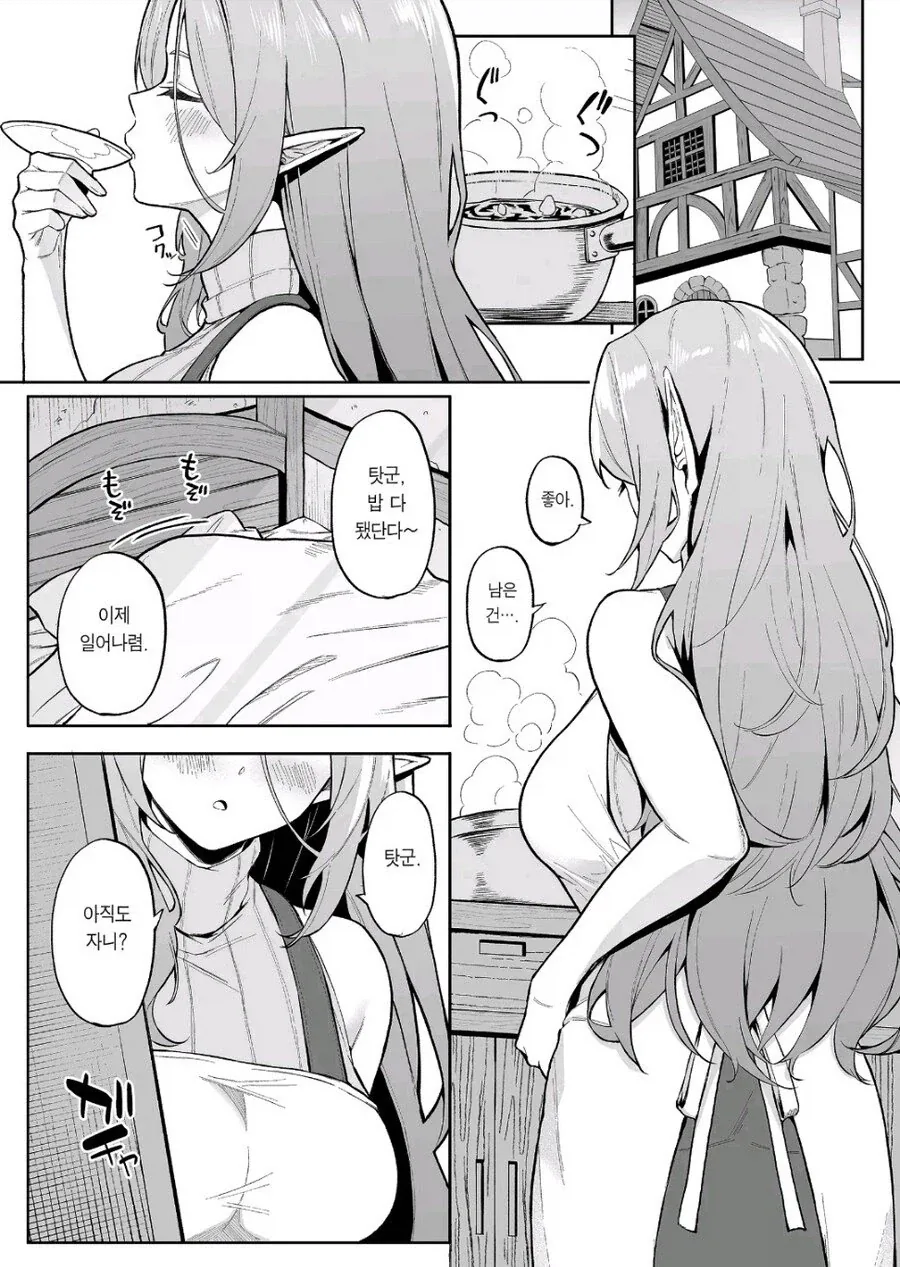 엘프가 이세계 전생자를 거둬주는 .manhwa_1.webp