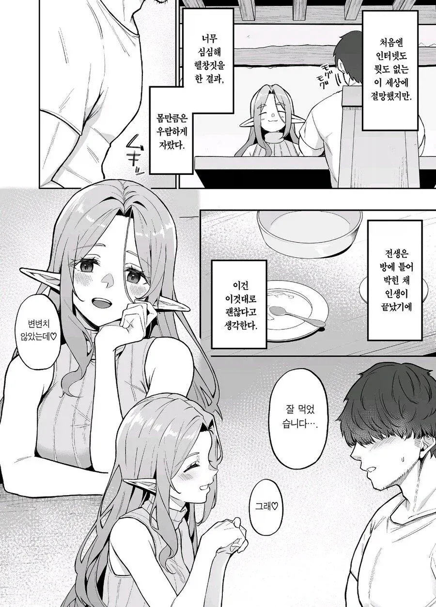 엘프가 이세계 전생자를 거둬주는 .manhwa_4.webp