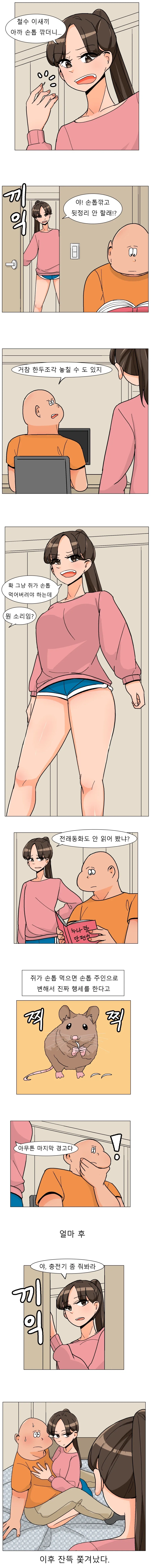 오싹오싹 손톱먹은 쥐 이야기.manhwa_1.webp
