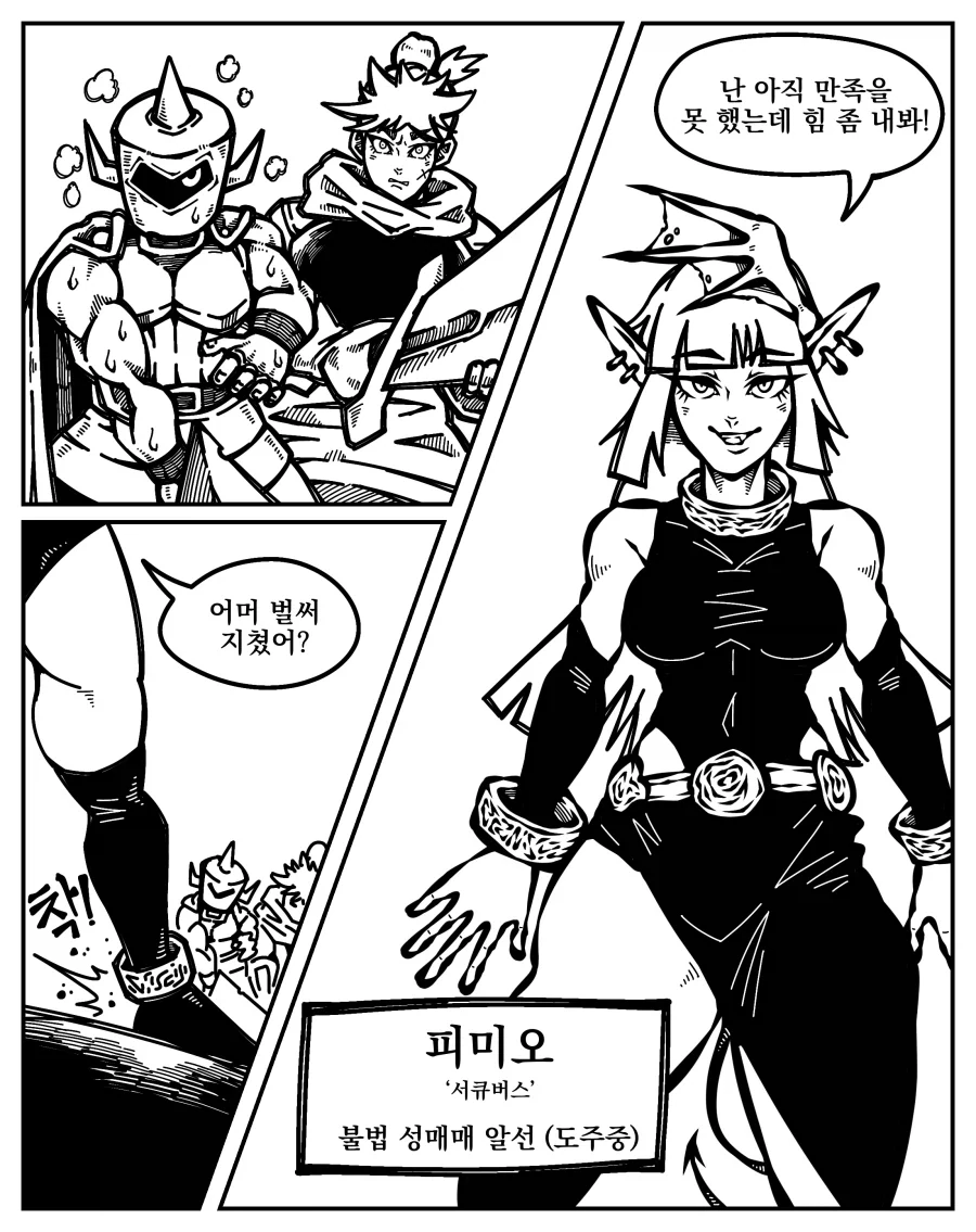서큐버스 상대로 남자가 이기는 법 .manwha_1.webp