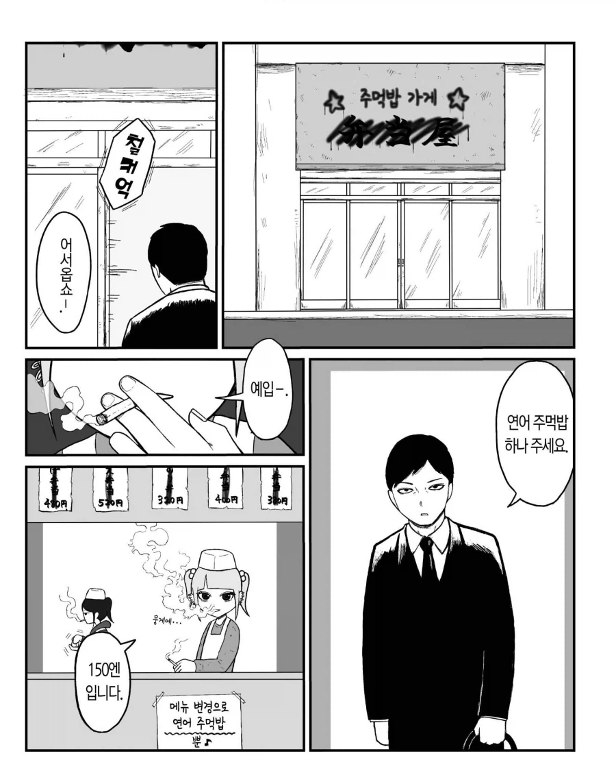 식당에서 불법 약물을 파는 만화를 보고 뻥이니 안심하라는 작가_1.webp