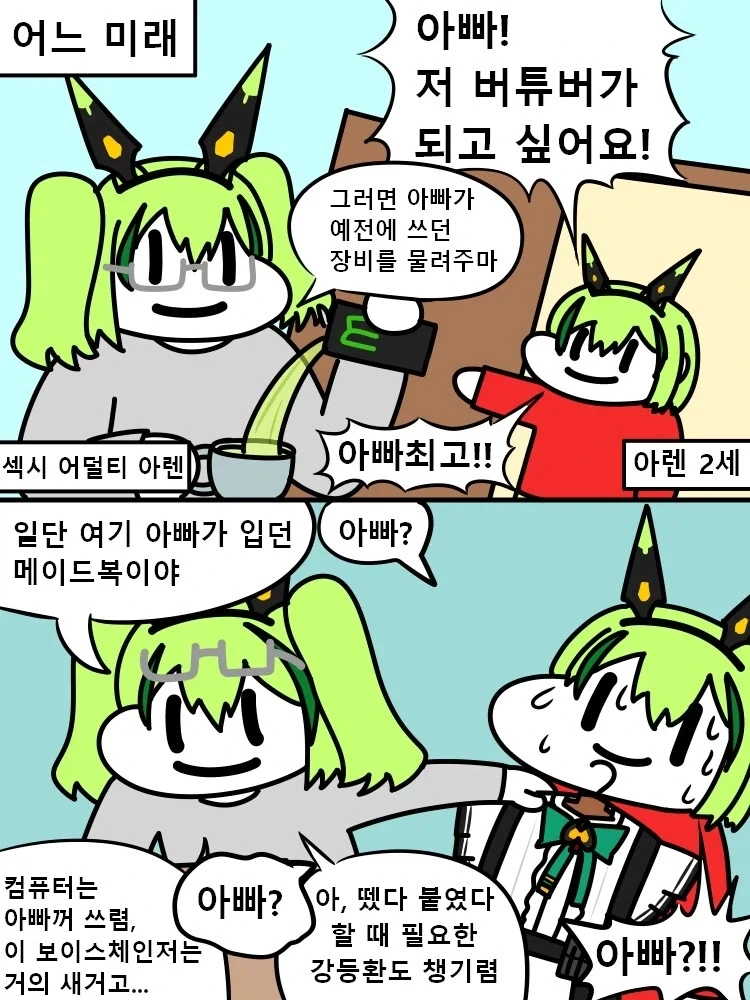 졸업한 버튜버）아렌의 미래 만와.manhwa_1.webp
