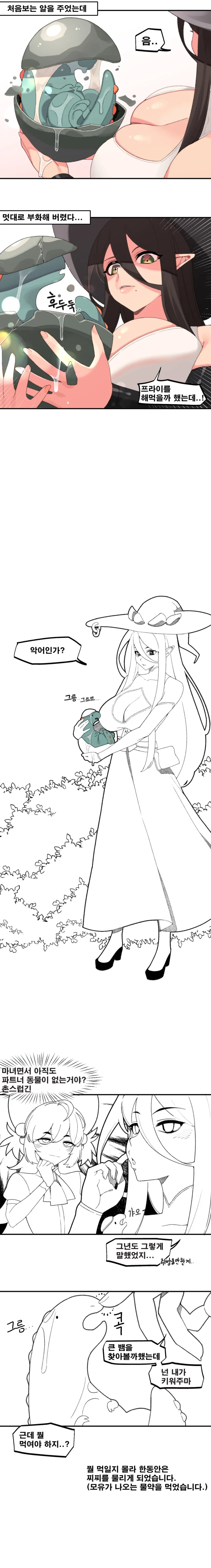 감옥에 갇힌 마녀.manhwa 이미지 20