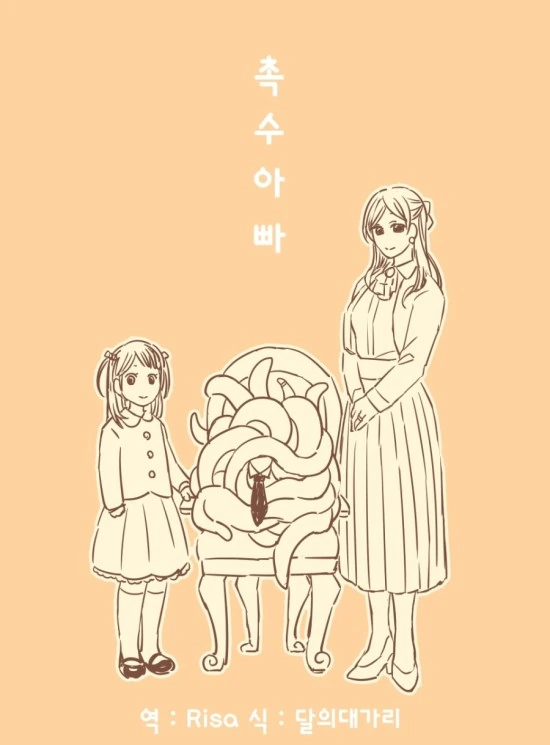 거머리가 미소녀가 되었는데 촉수가 덮침.manga 이미지 17