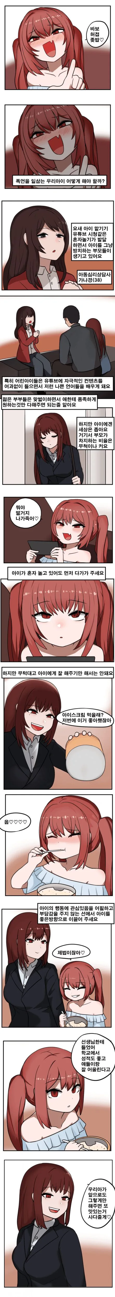 무표정녀는 메스가키 3화.manhwa 이미지 15