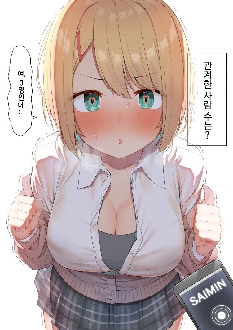 과묵한 소꿉친구 manhwa 이미지 22