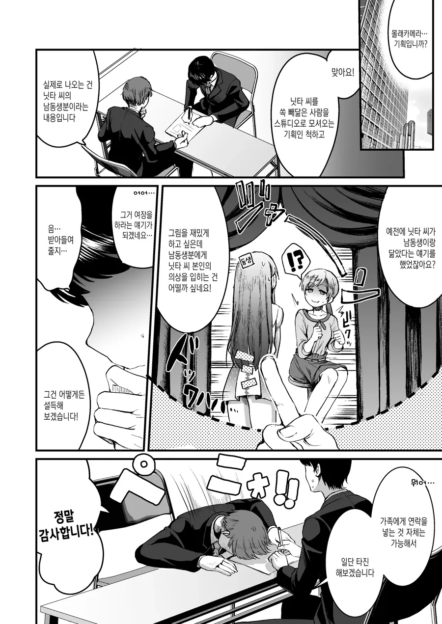 형아한테 소꿉친구를 NTR 당한 남동생.manhwa 이미지 16