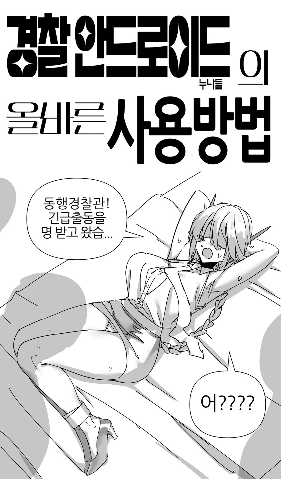 근친에 무친 누나를 막을 방법 이미지 22