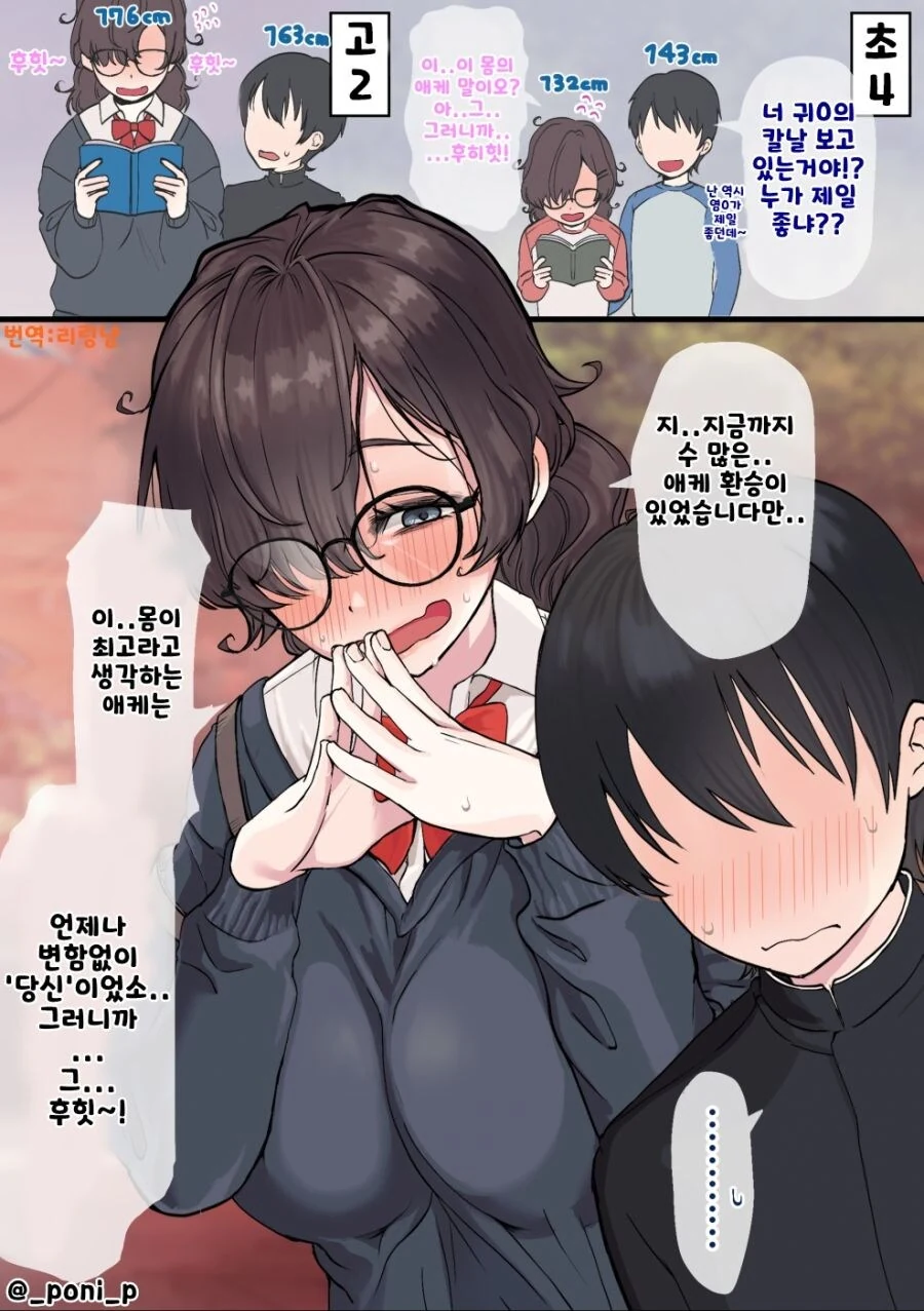 괴롭히는 소꿉친구 만화 이미지 13