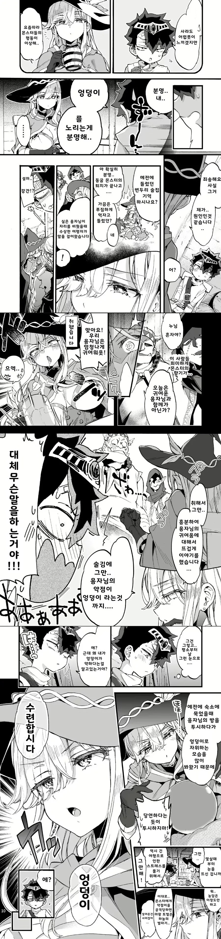 쇼타콘 누나와 오네콘 쇼타.manhwa 이미지 19