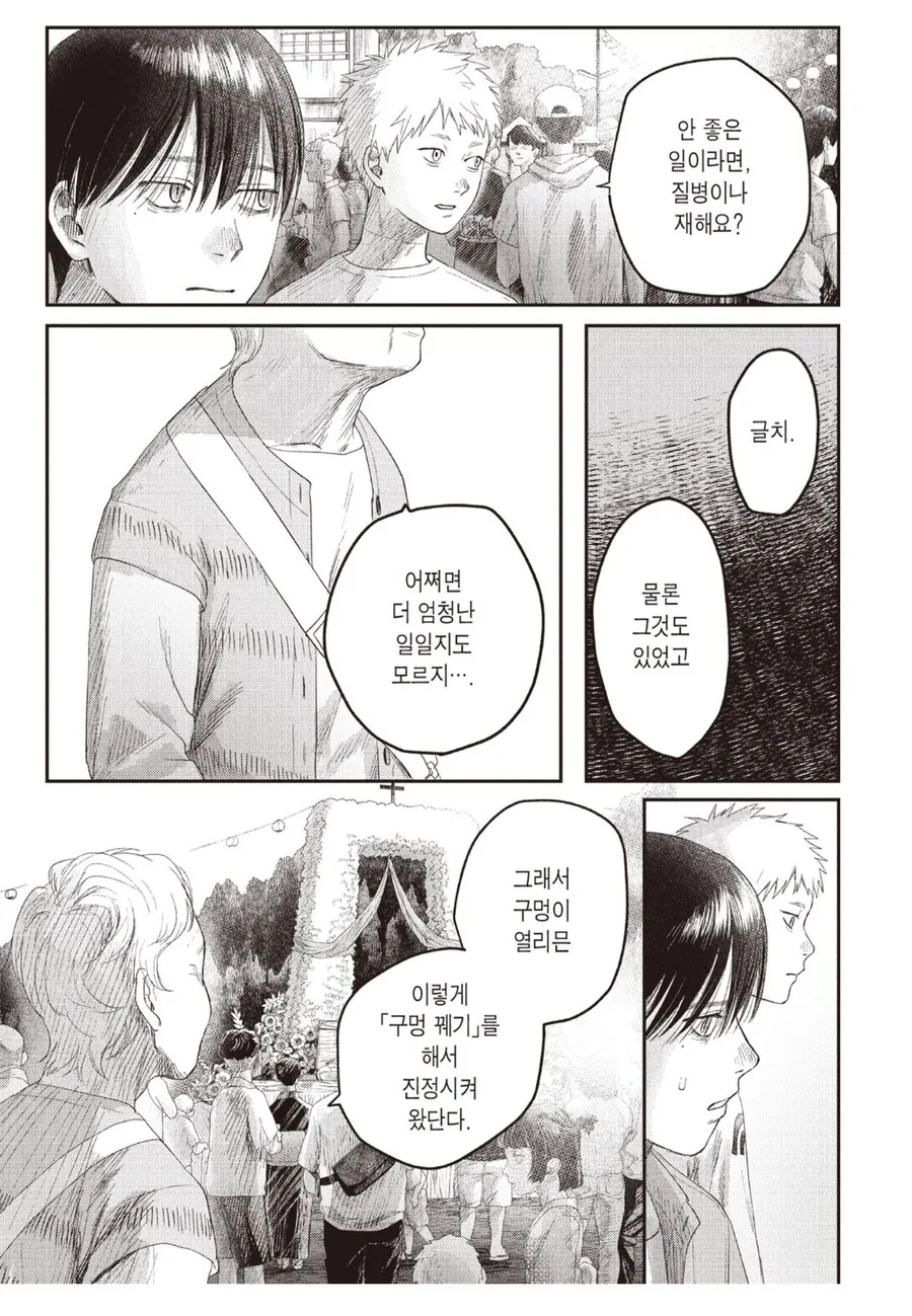 흔한 시골 공포물 도입부 만화_3.png