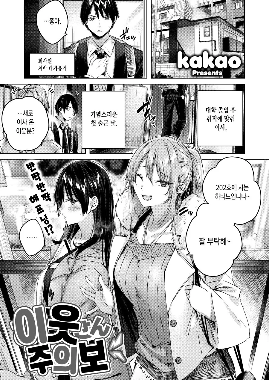 후방)이웃집 소설가가 유혹하는.manhwa 이미지 14