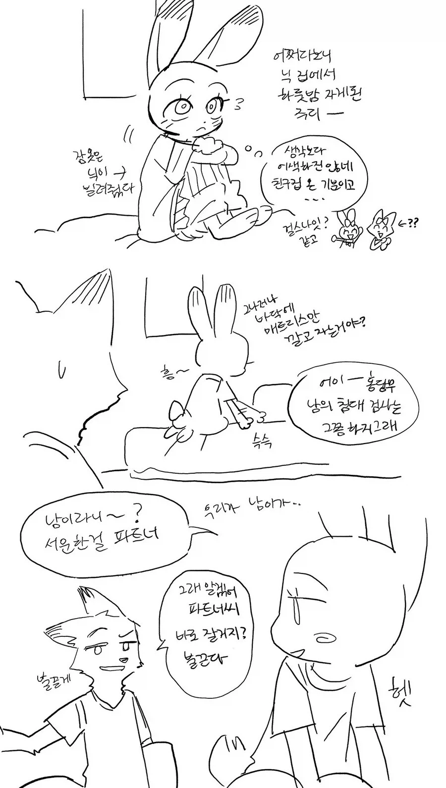 닉이랑 주디 같이 자는 만화_1.webp