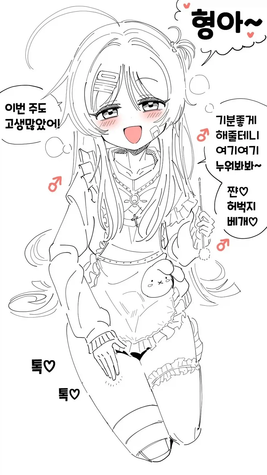 동생이 최면술을 걸어오는 만화.....manhwa 이미지 19