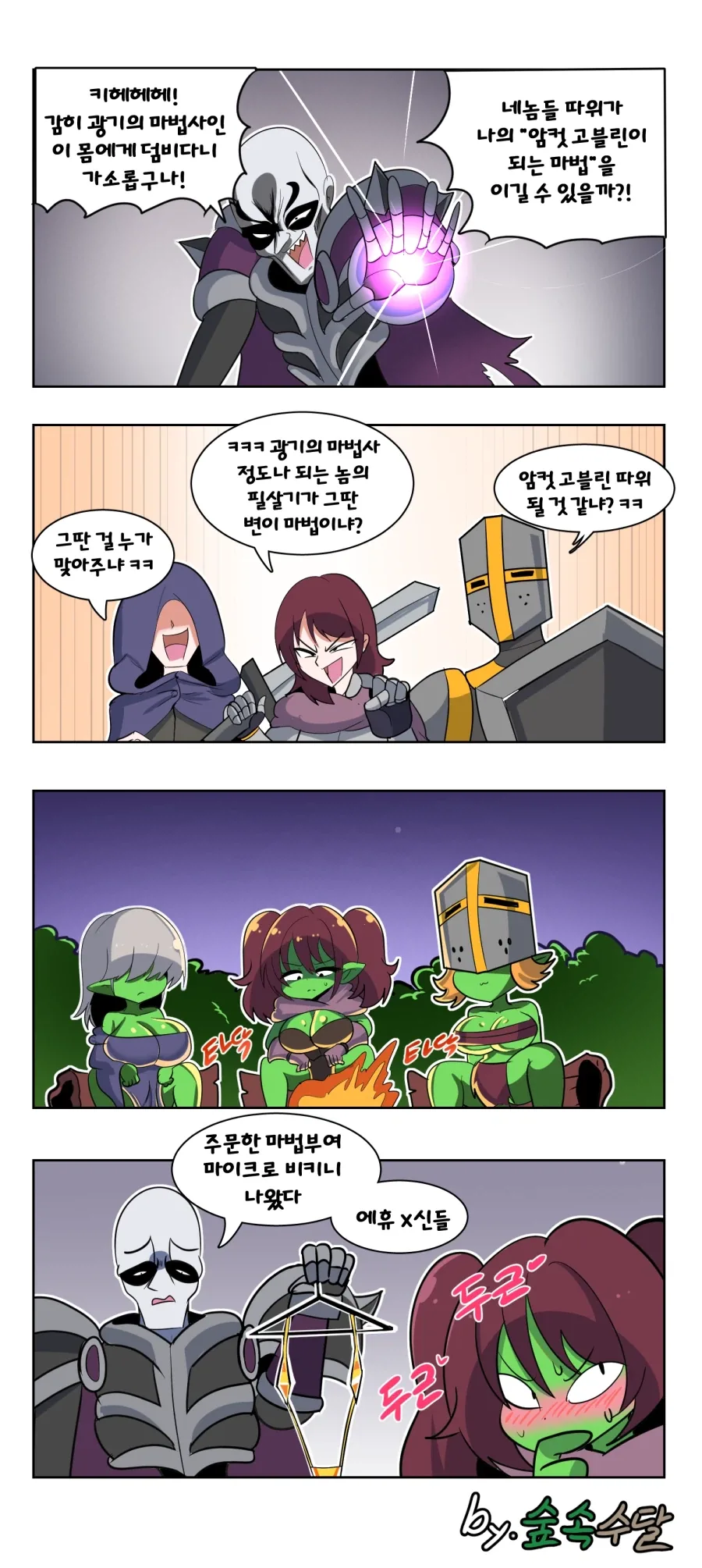 암컷 고블린이 되는 마법 Manhwa_1.webp
