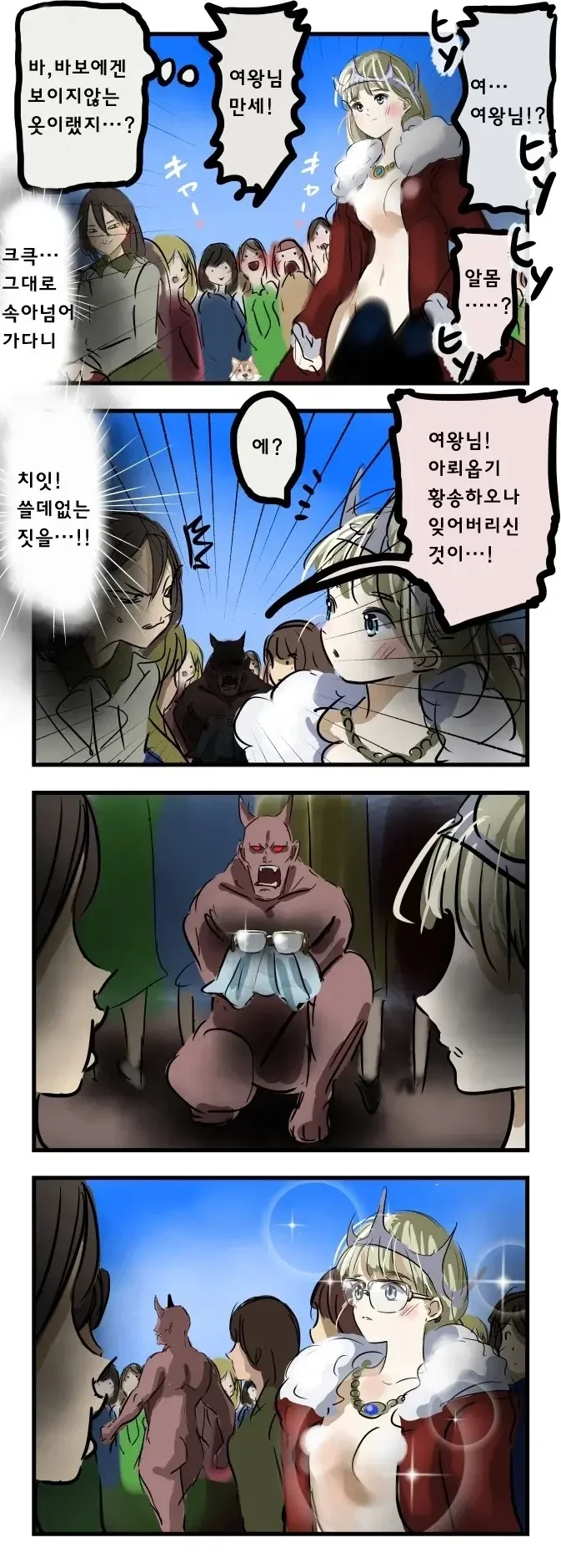 벌거벗은 여왕님 만화_1.webp