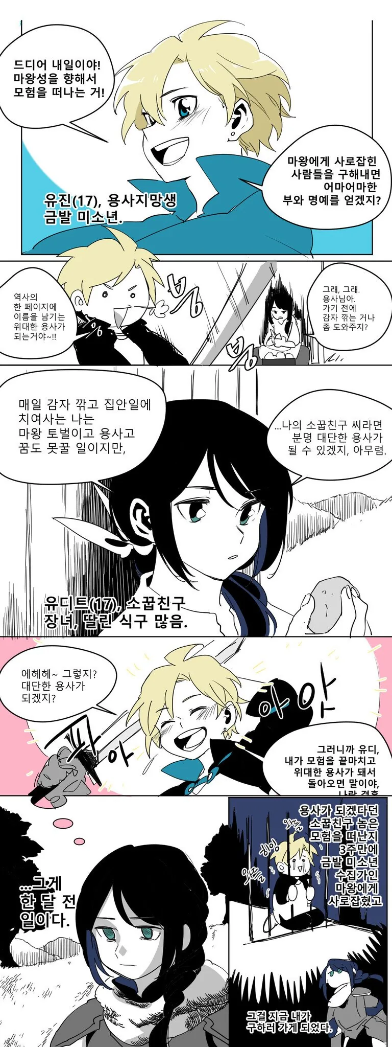 소꿉친구에게 검색어 들키는 만화.mamhwa 이미지 18