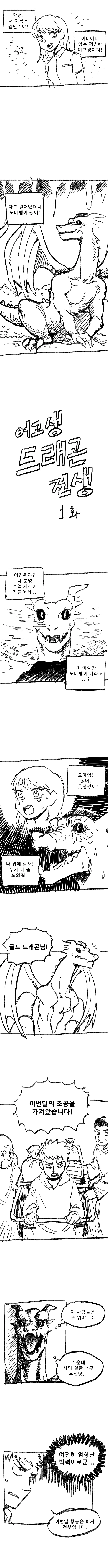 선풍기가 된 여고생 manga 이미지 13