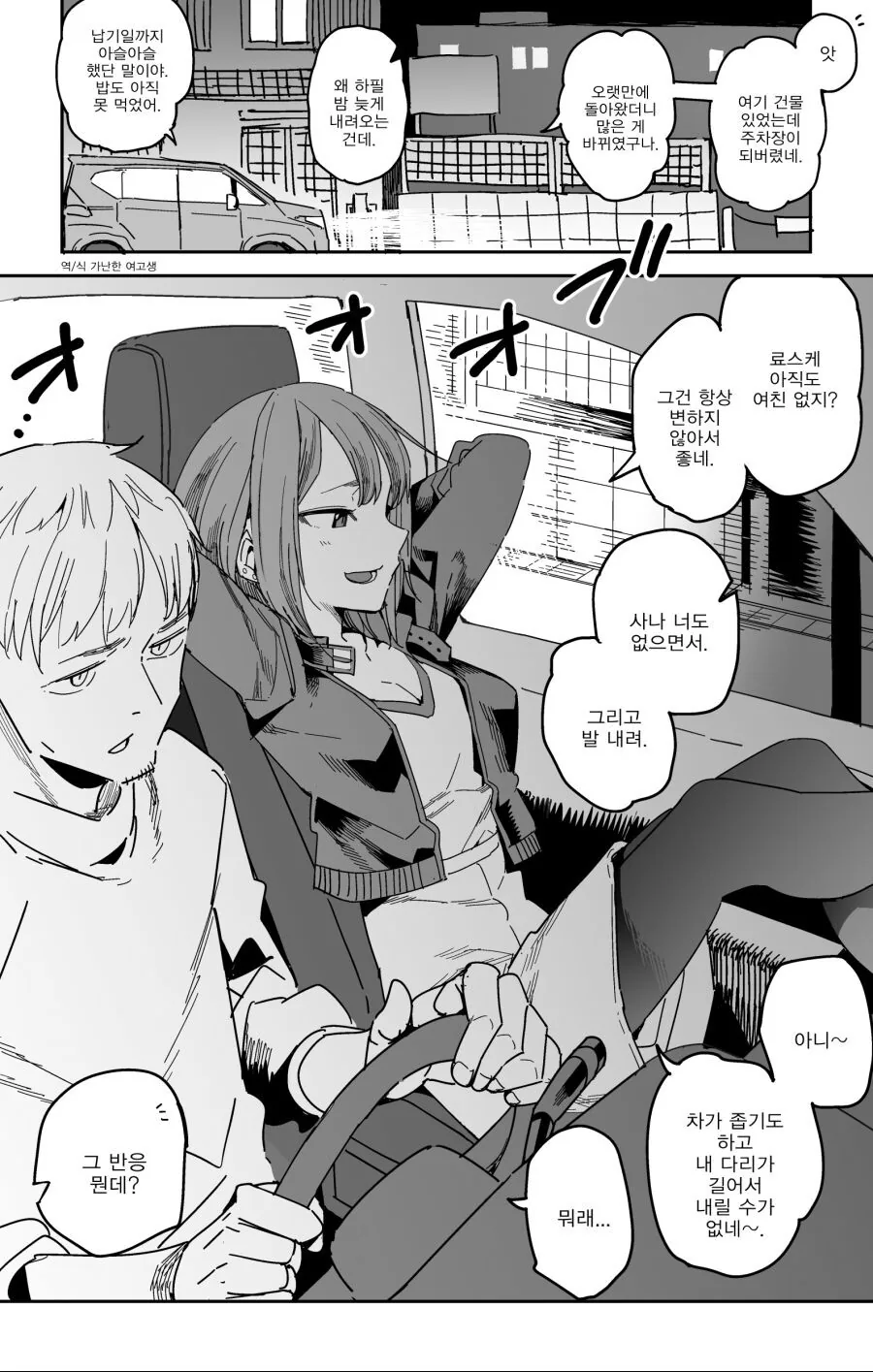 소꿉친구의 여친이 귀여워.manwha 이미지 7